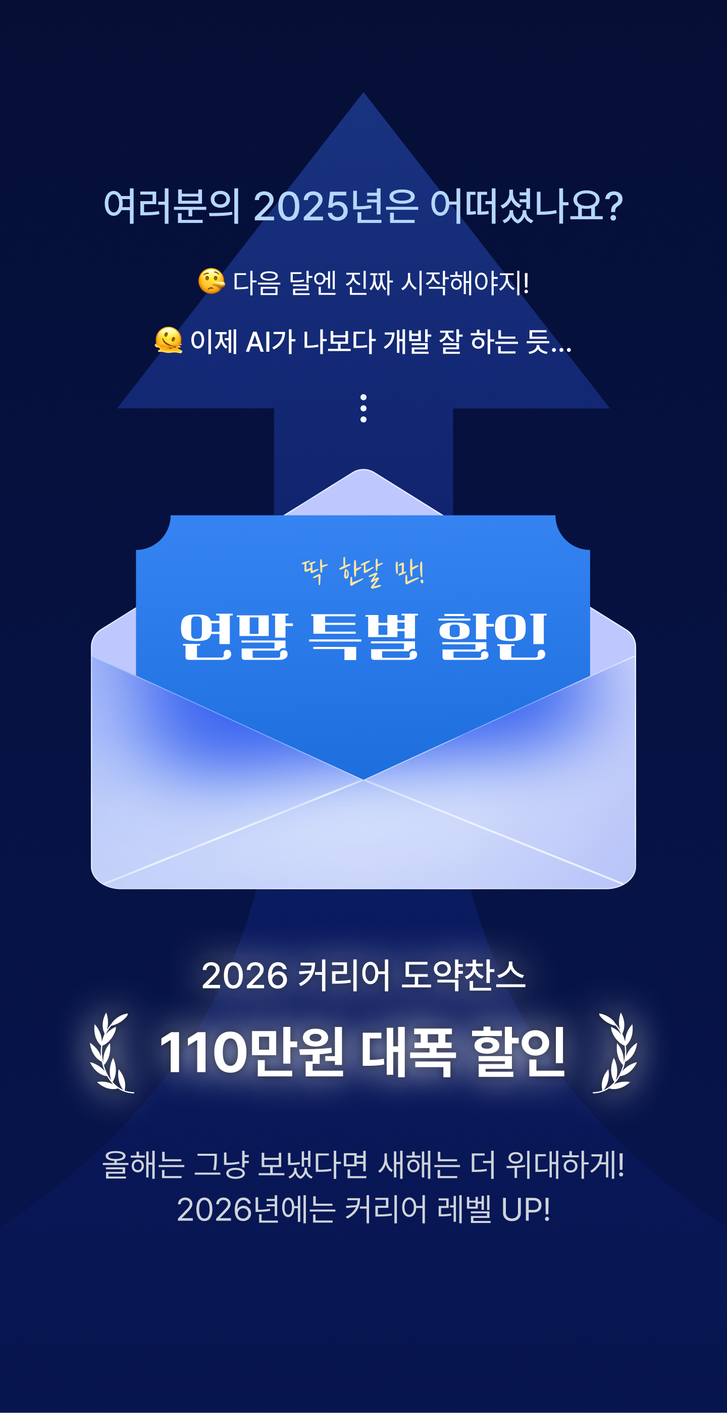 연말 특별 할인